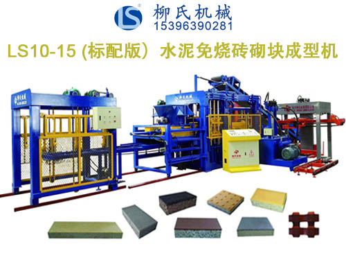 LS10-15 彩磚機(jī)、PC磚機(jī)、透