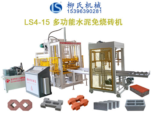 LS4-15免燒磚機(jī)、水泥制磚機(jī)