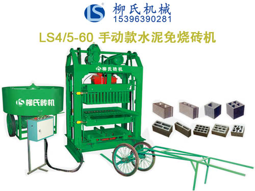LS5-60 手動水泥免燒磚機(jī)