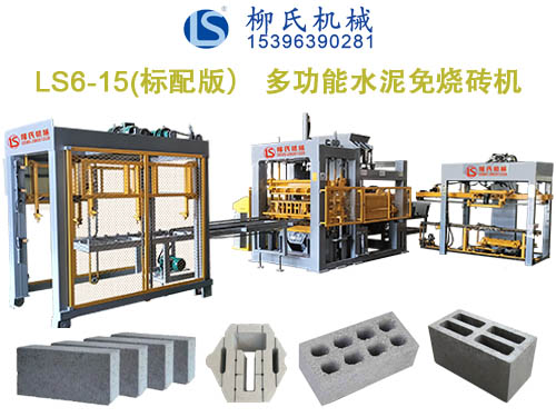 LS6-15 空心磚機(jī)、水泥磚機(jī)